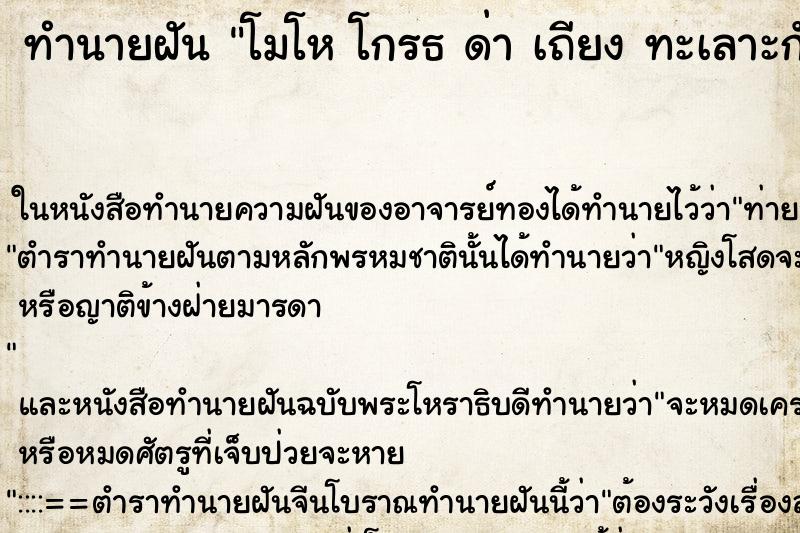 ทำนายฝัน โมโห โกรธ ด่า เถียง ทะเลาะกันกับพี่สาว ตำราโบราณ แม่นที่สุดในโลก